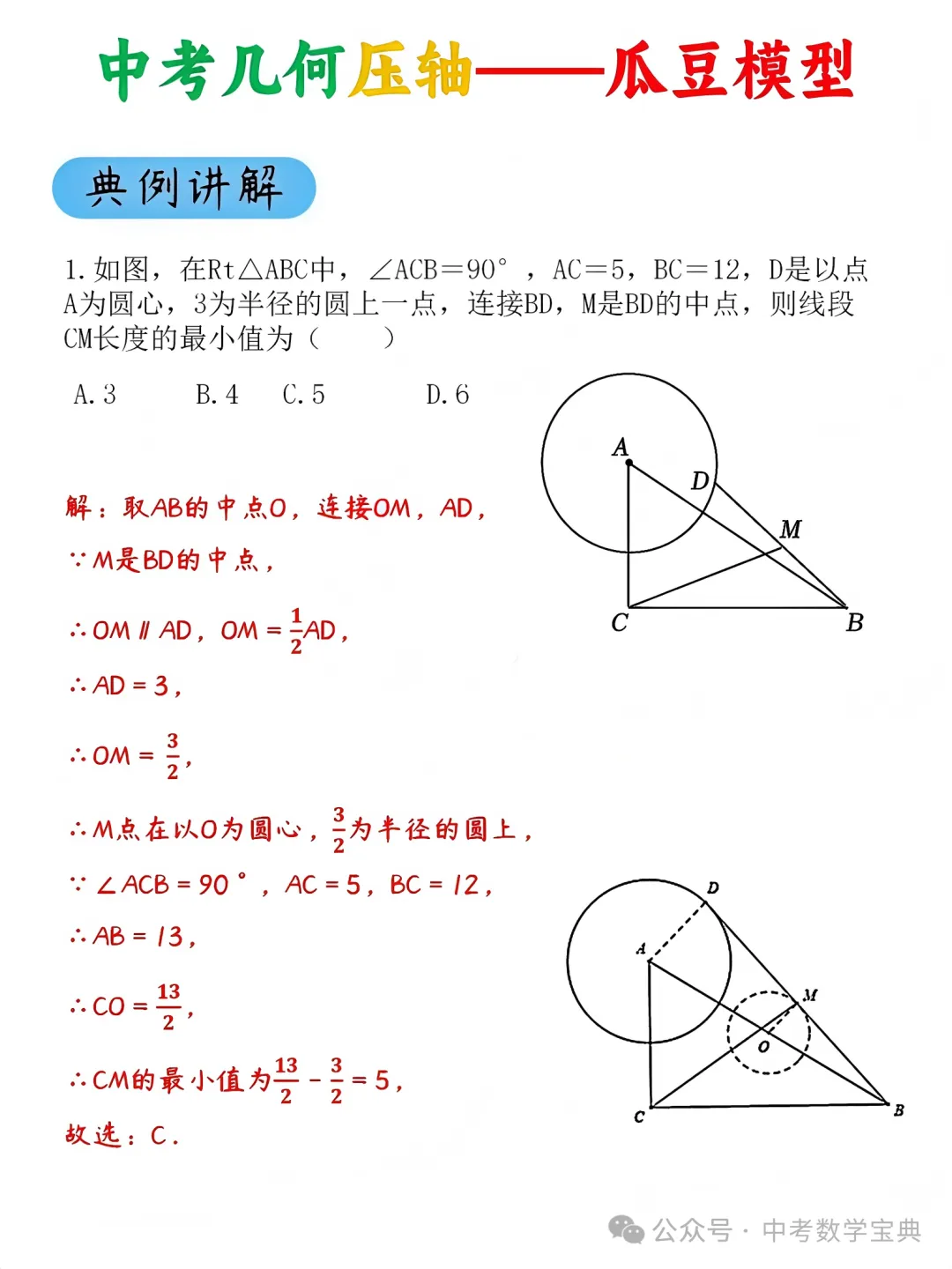 中考几何压轴:瓜豆模型 第4张