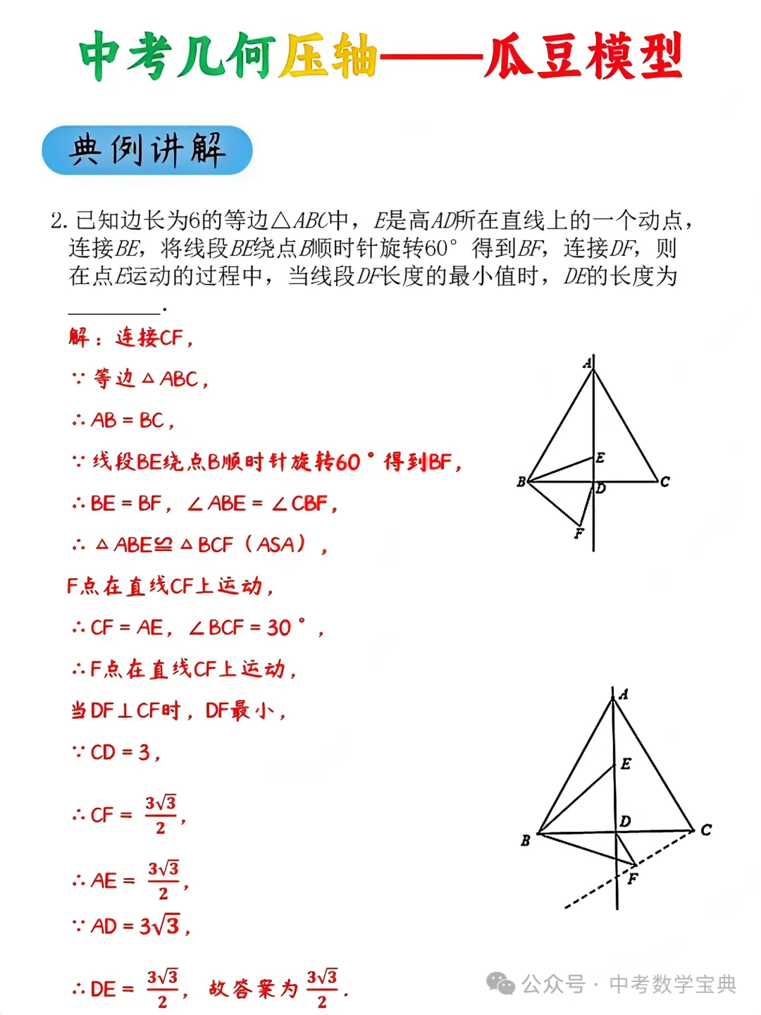 中考几何压轴:瓜豆模型 第5张