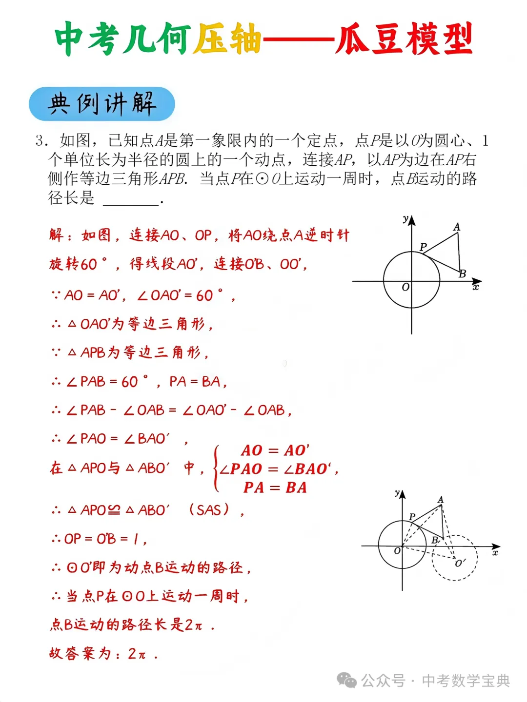 中考几何压轴:瓜豆模型 第6张