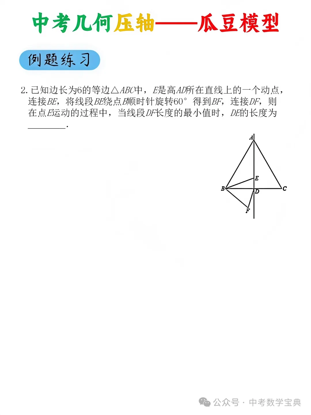 中考几何压轴:瓜豆模型 第9张