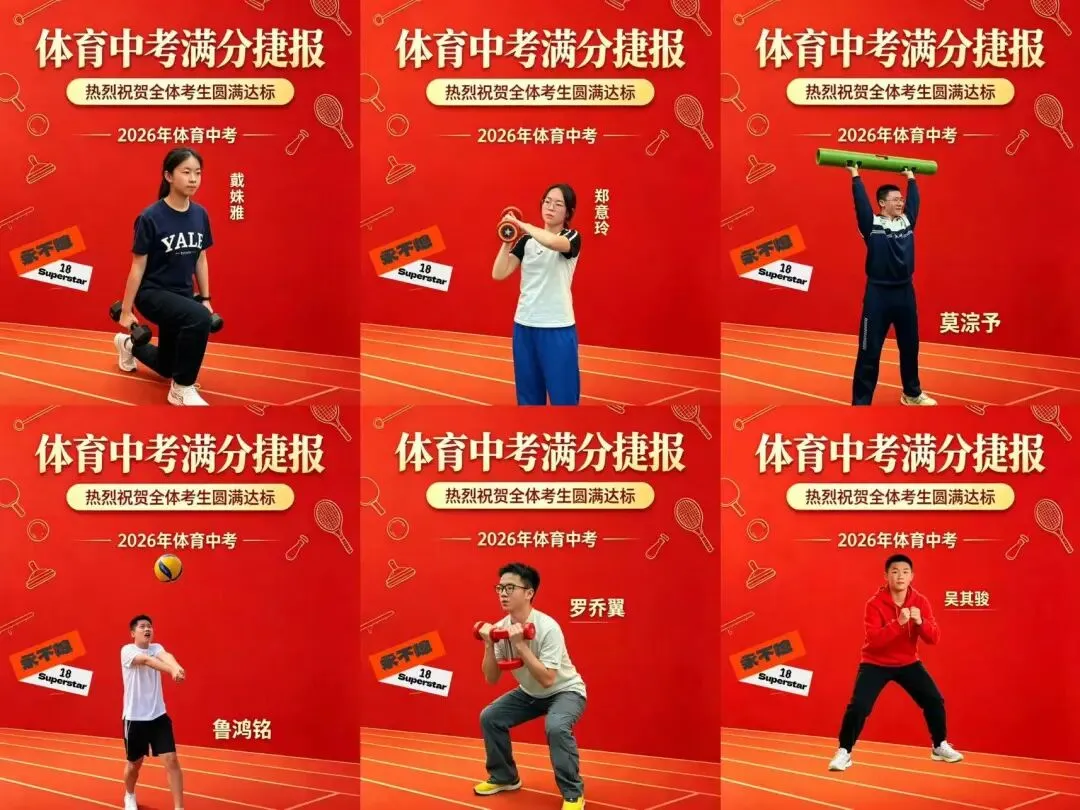 喜报|满分大捷!永不熄超级星体育中考再创辉煌,实力见证每一份拼搏! 第17张