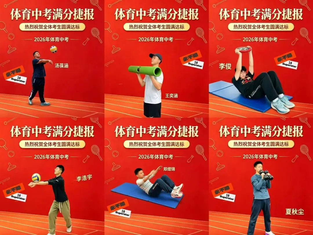 喜报|满分大捷!永不熄超级星体育中考再创辉煌,实力见证每一份拼搏! 第18张