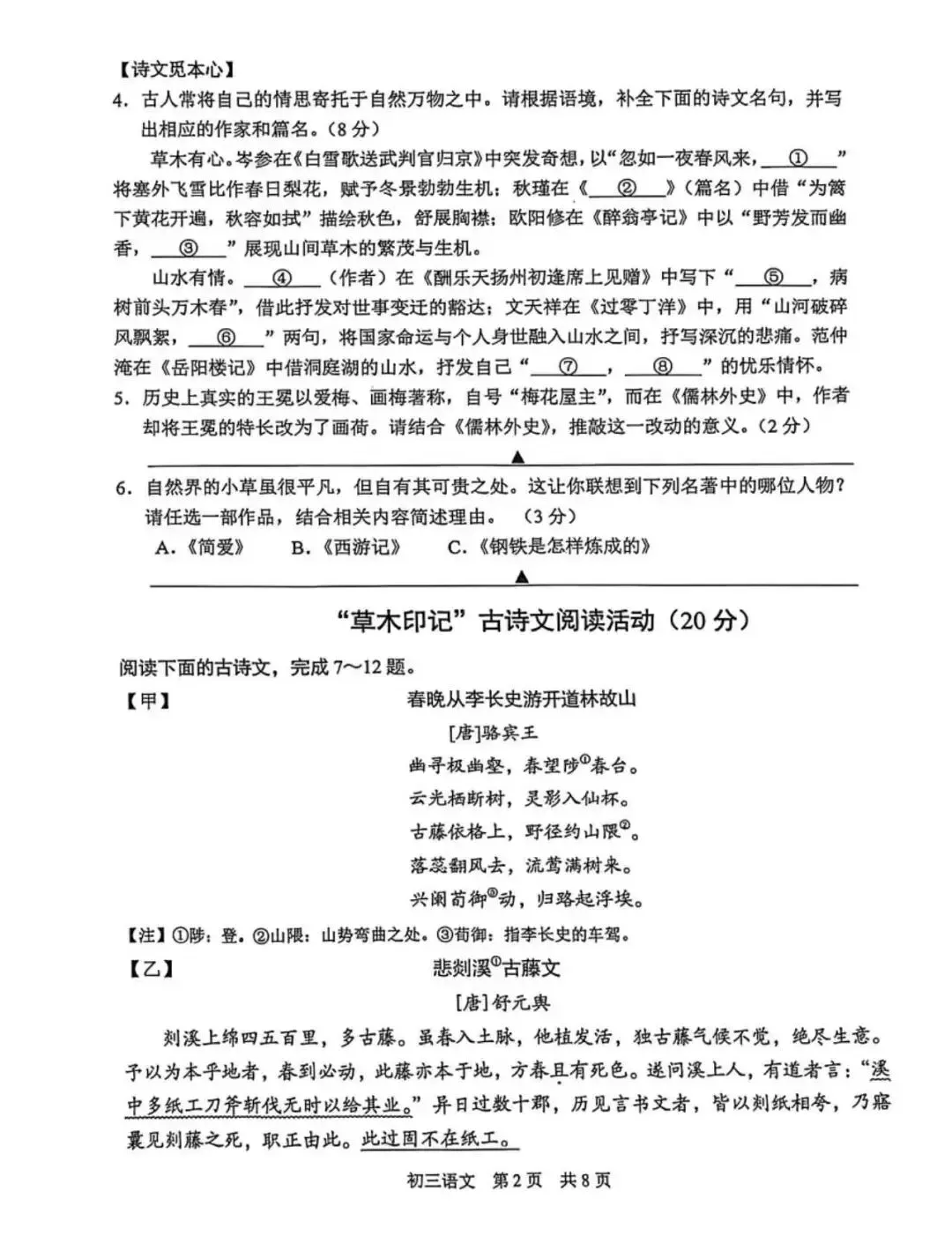 苏州中考一模!26年4月苏州六区初三一模试题出炉 第2张