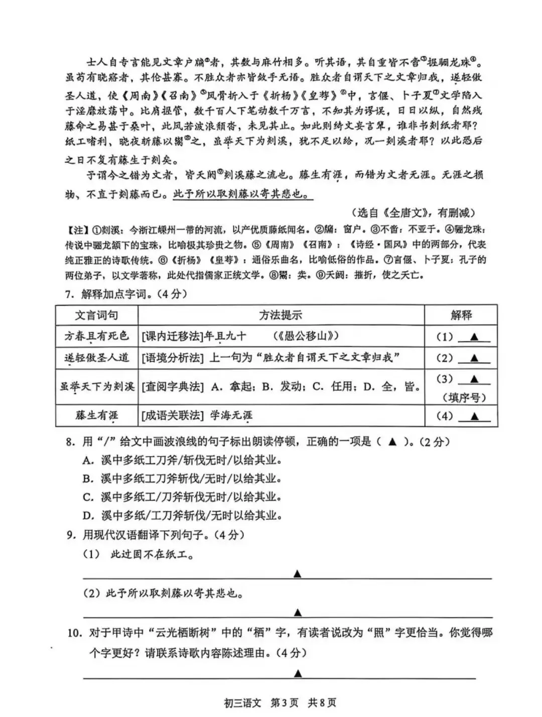 苏州中考一模!26年4月苏州六区初三一模试题出炉 第3张