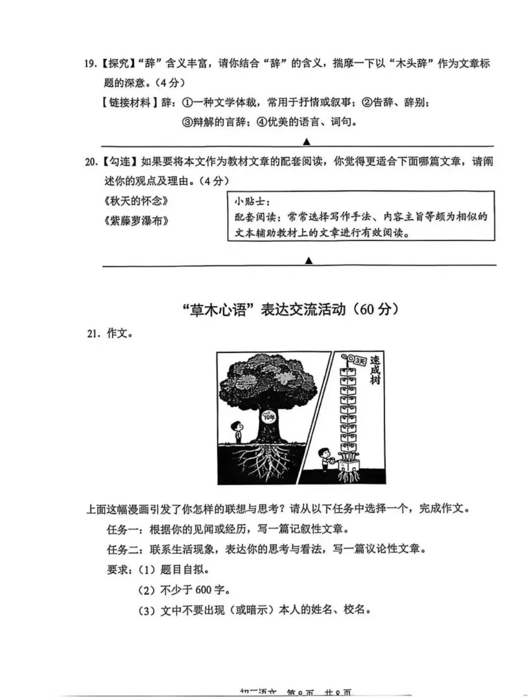 苏州中考一模!26年4月苏州六区初三一模试题出炉 第4张