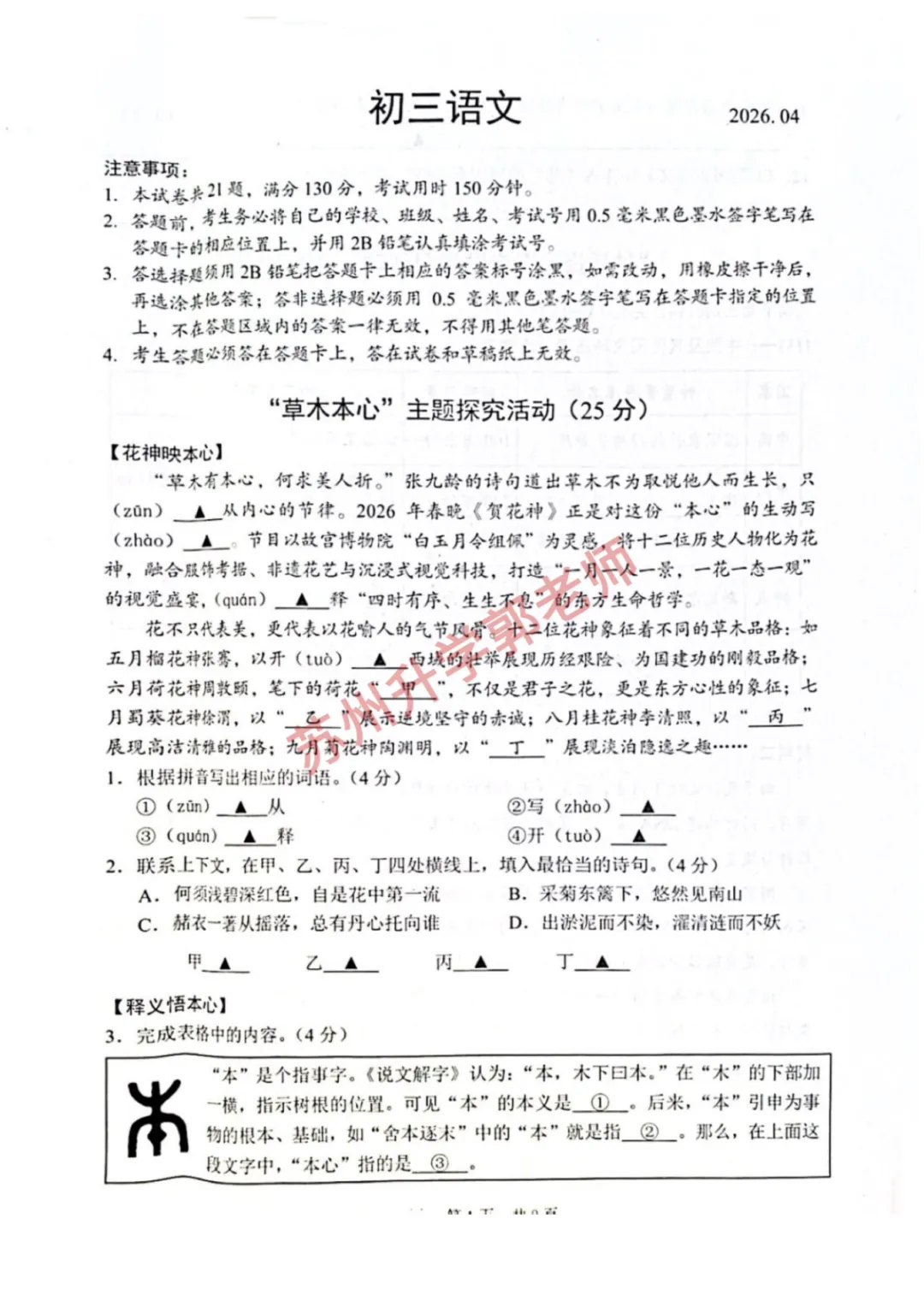 刚刚!苏州初三一模作文出炉!附真题领取! 第6张