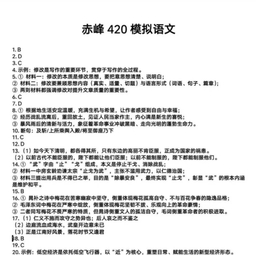 【试卷+答案】赤峰 420 模拟联考考试全科试卷及答案汇总 第1张