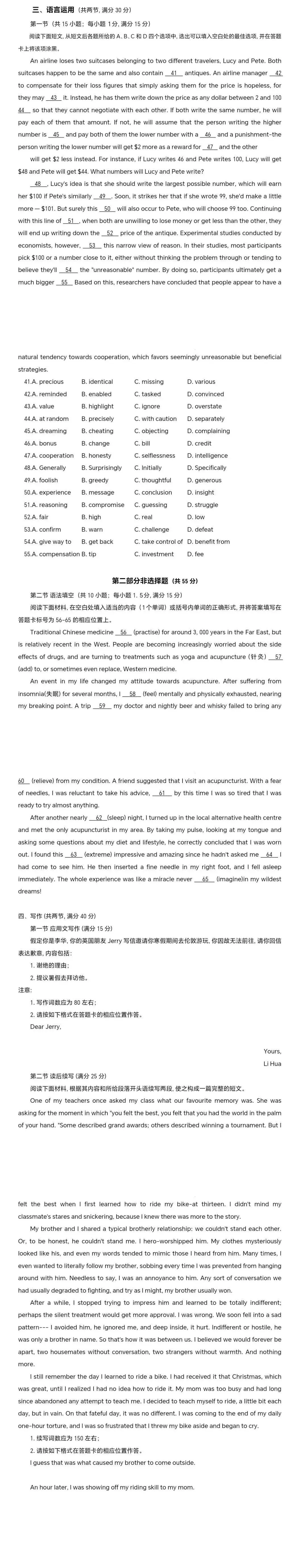 【试卷+答案】赤峰 420 模拟联考考试全科试卷及答案汇总 第10张