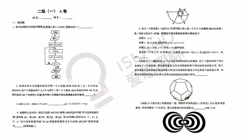 2025年红棉杯最新真题到手!速领! 第7张