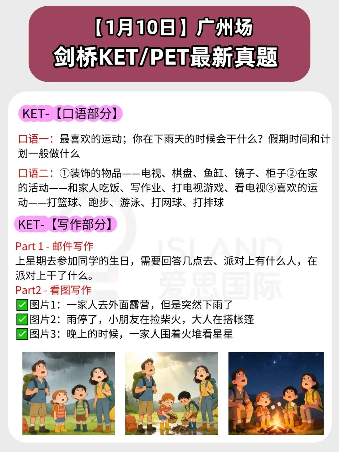 广州26年1月剑桥KET/PET考场真题合集(含1.31最新场次考题) 第4张