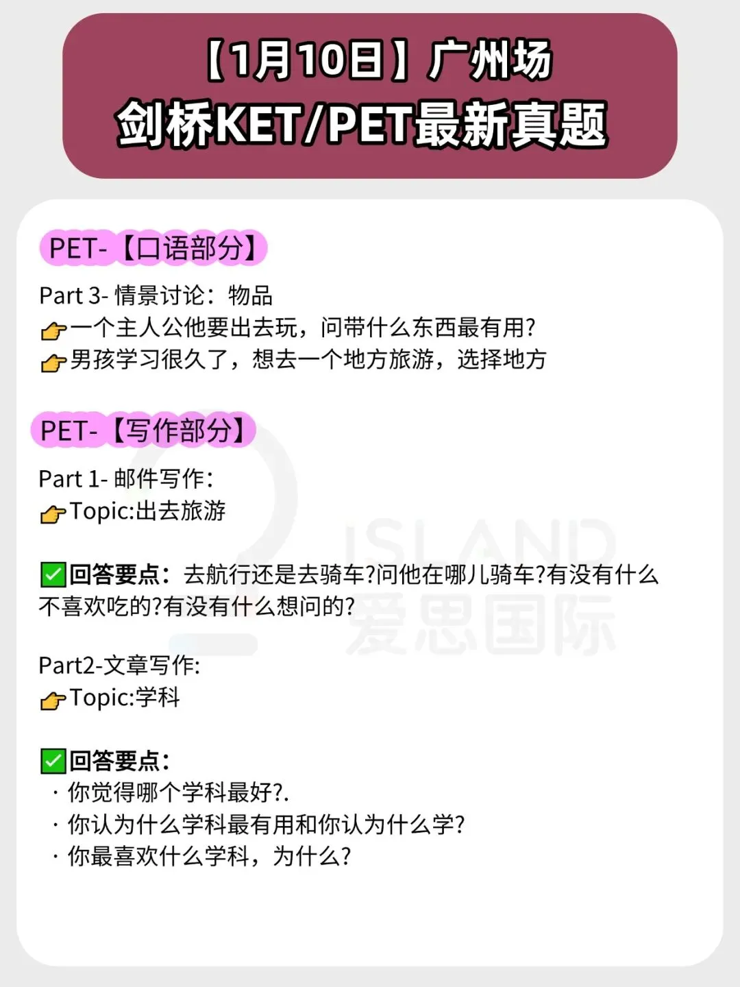广州26年1月剑桥KET/PET考场真题合集(含1.31最新场次考题) 第6张
