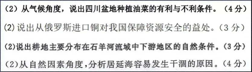 距中考54天:从获取到回归学科:据说扣分多的地理题 第2张