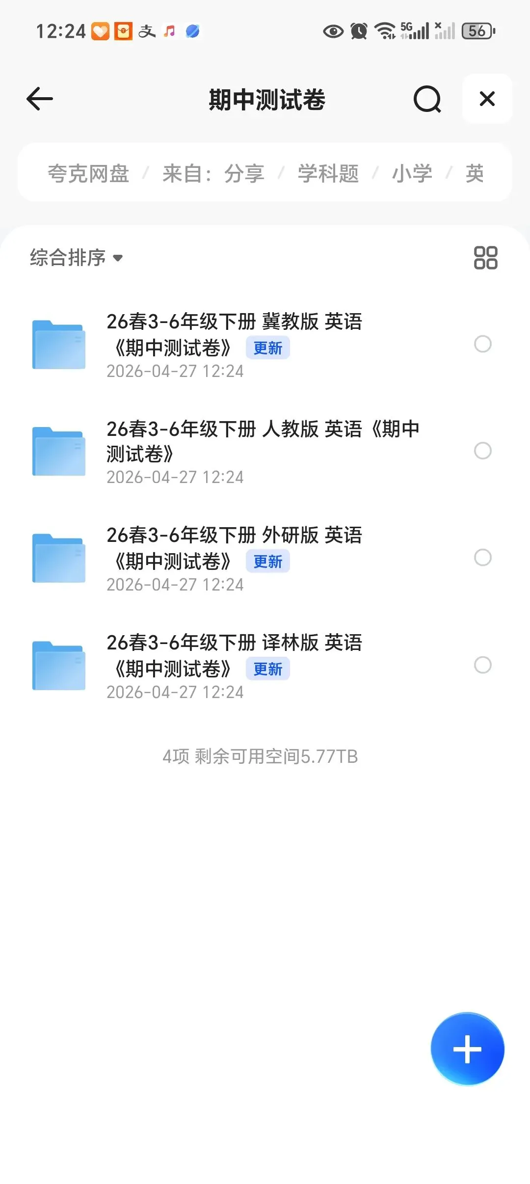 26春英语«期中考试卷»分享 第1张