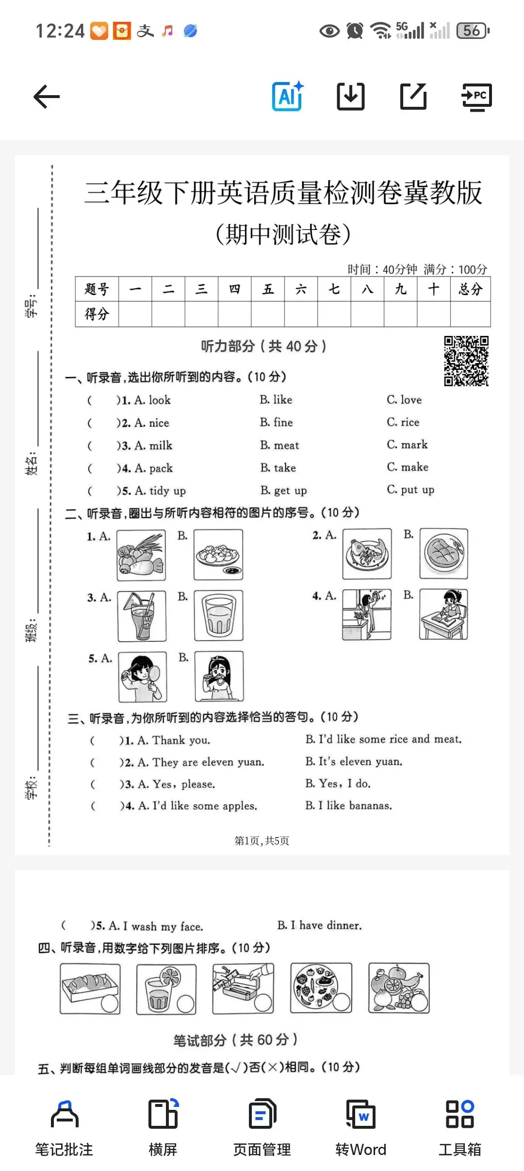 26春英语«期中考试卷»分享 第3张