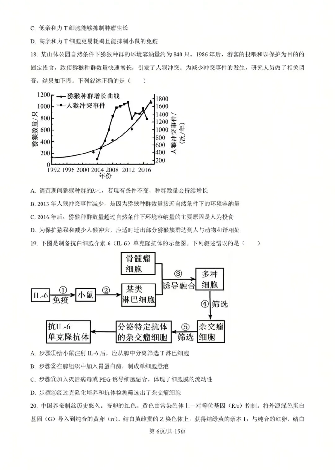 2025年黑吉辽蒙高考生物真题 第6张