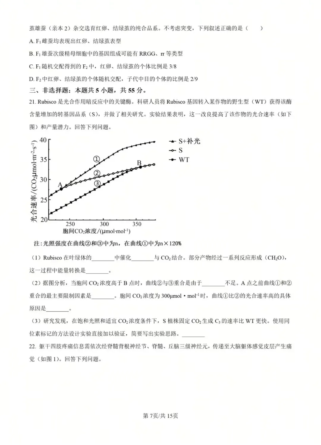 2025年黑吉辽蒙高考生物真题 第7张