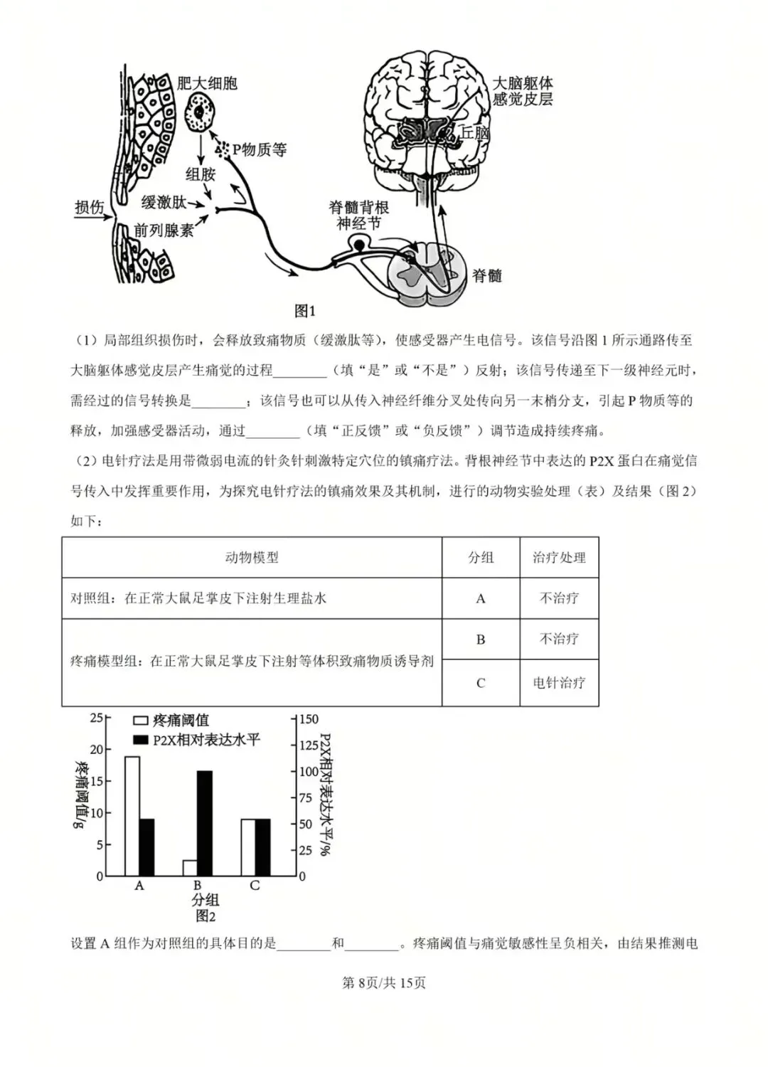 2025年黑吉辽蒙高考生物真题 第8张