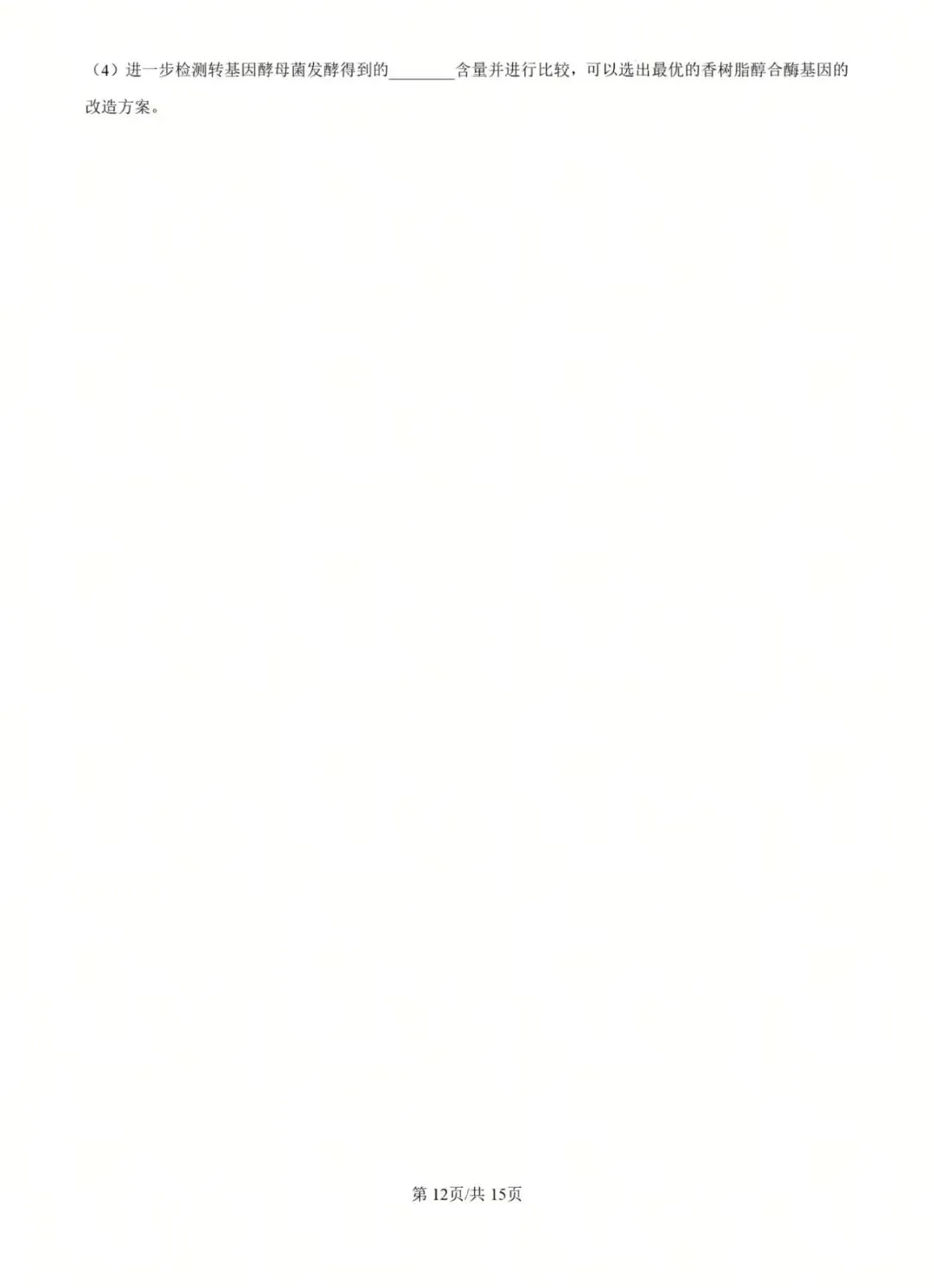 2025年黑吉辽蒙高考生物真题 第12张