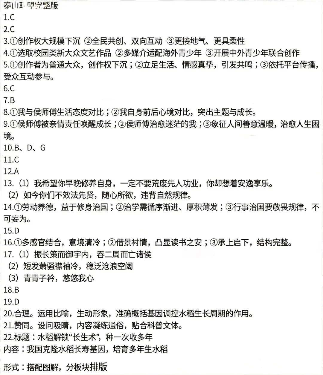 【解析+试卷】4月27日山东泰山教育联盟高三4月联考全科汇总! 第19张