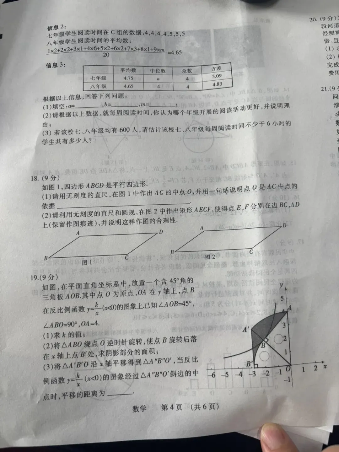 董亚茹 一模试卷分析2 第1张