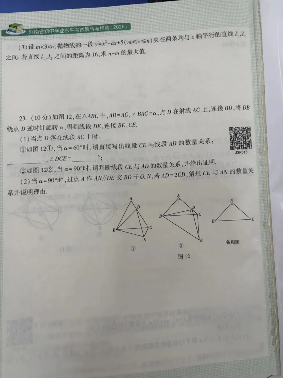 董亚茹 一模试卷分析2 第3张