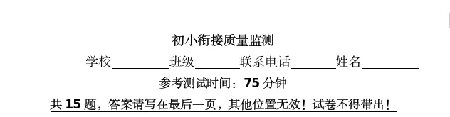 厦门小升初:外国语小初衔接活动测试真题分享 第2张