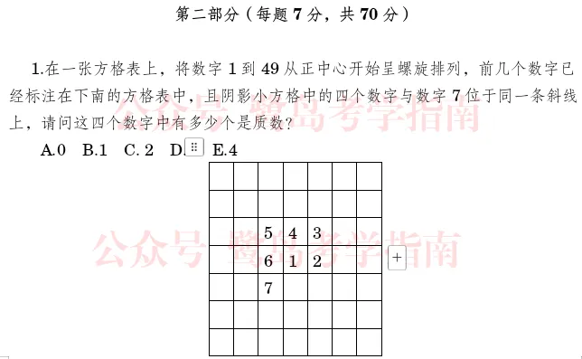 厦门小升初:外国语小初衔接活动测试真题分享 第5张