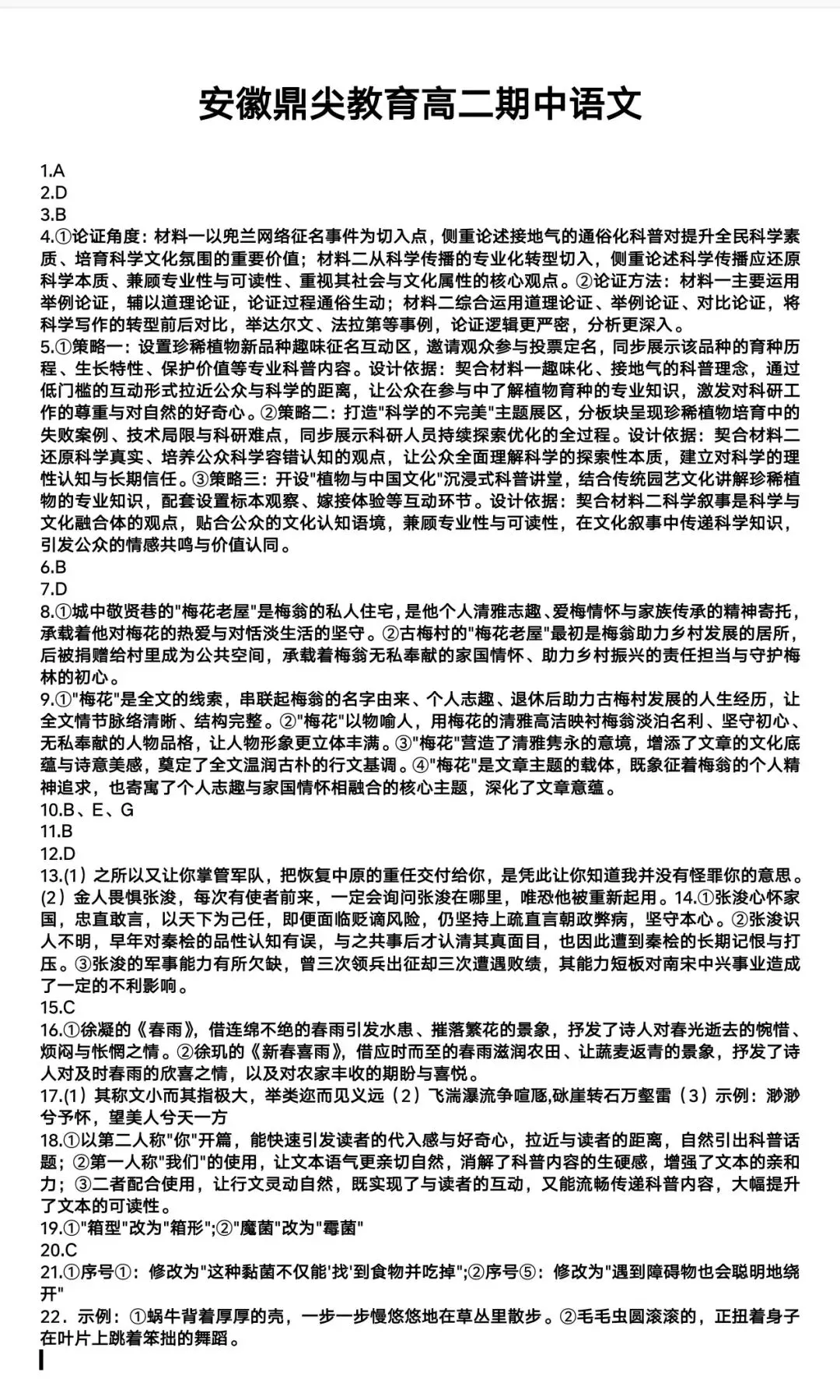 【解析+试卷】4月27日安徽省皖豫名校联盟安徽卓越县中联盟天一大联考高二4月份期中,a10联盟高二期中,鼎尖教育高二期中联考全科汇总! 第20张