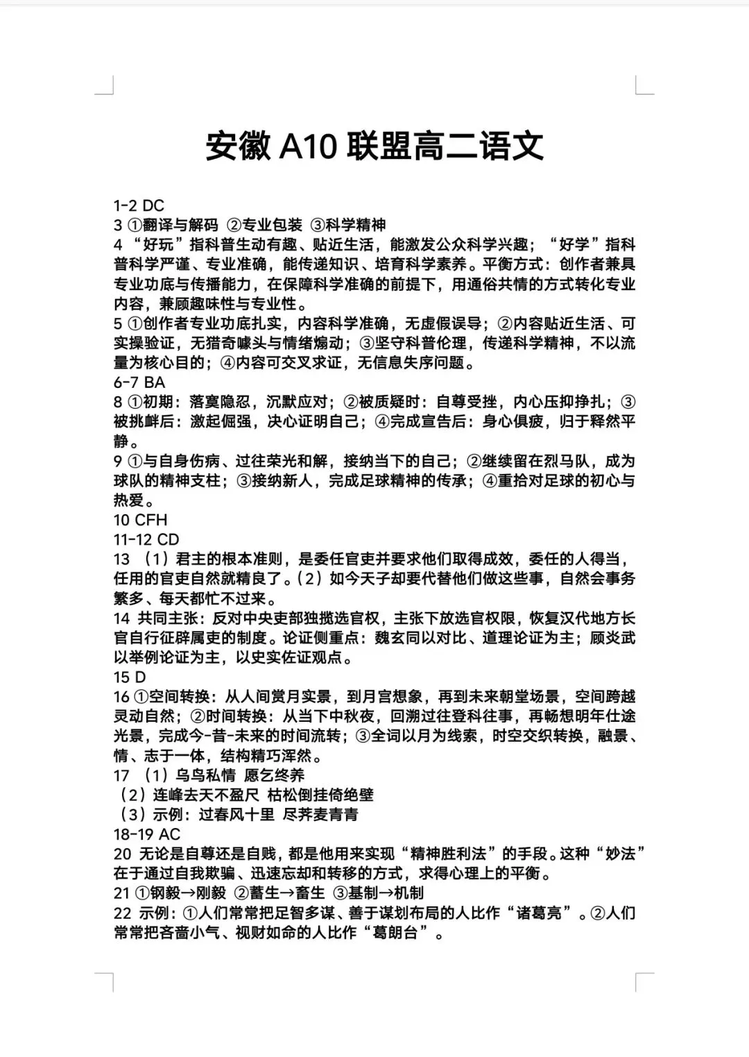【解析+试卷】4月27日安徽省皖豫名校联盟安徽卓越县中联盟天一大联考高二4月份期中,a10联盟高二期中,鼎尖教育高二期中联考全科汇总! 第21张