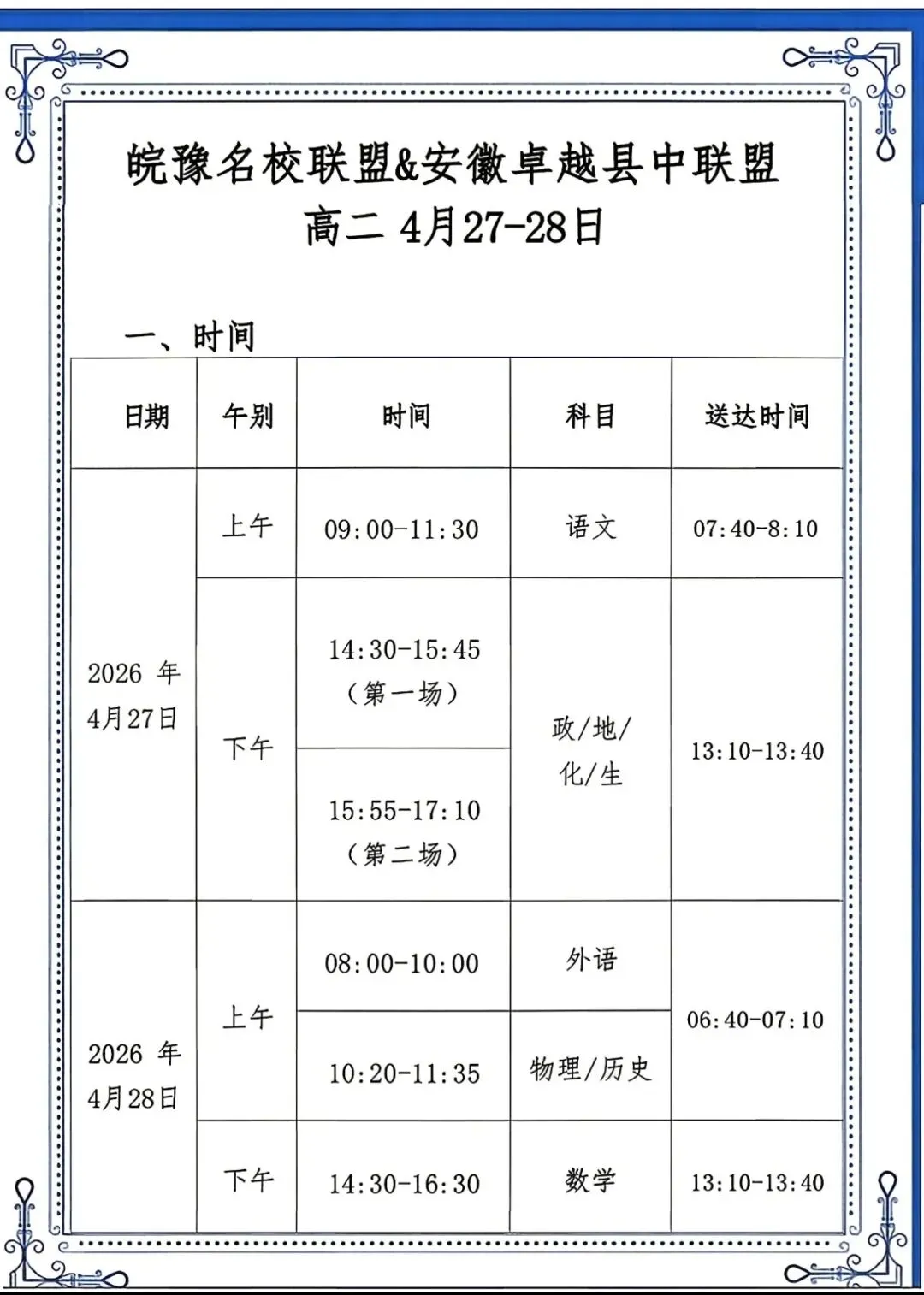 【解析+试卷】4月27日安徽省皖豫名校联盟安徽卓越县中联盟天一大联考高二4月份期中,a10联盟高二期中,鼎尖教育高二期中联考全科汇总! 第22张