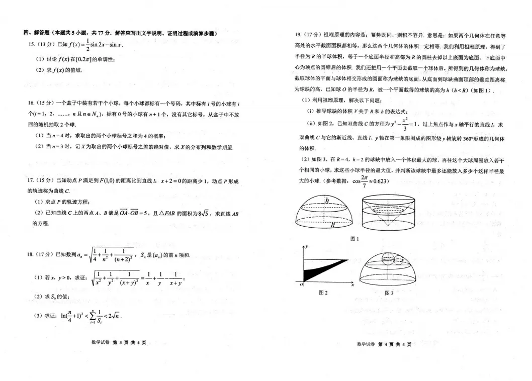 【高考数学试卷】2026届辽宁辽阳高三下学期四月调研数学试卷+答案 第3张