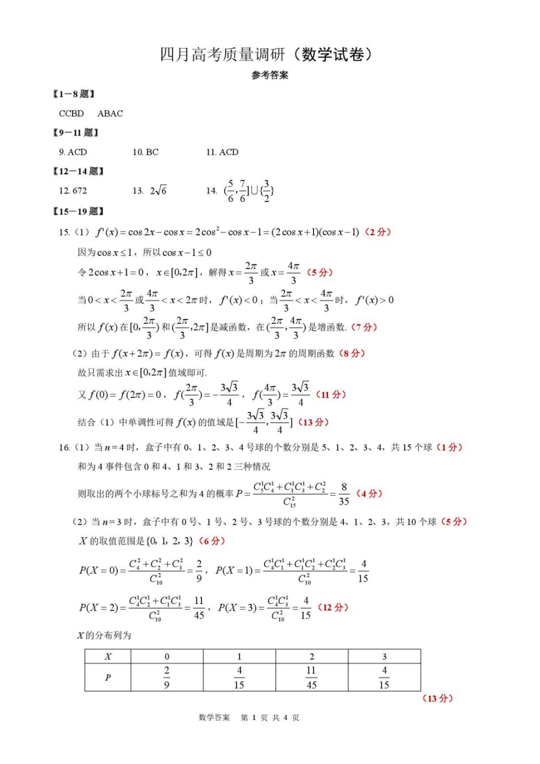 【高考数学试卷】2026届辽宁辽阳高三下学期四月调研数学试卷+答案 第4张