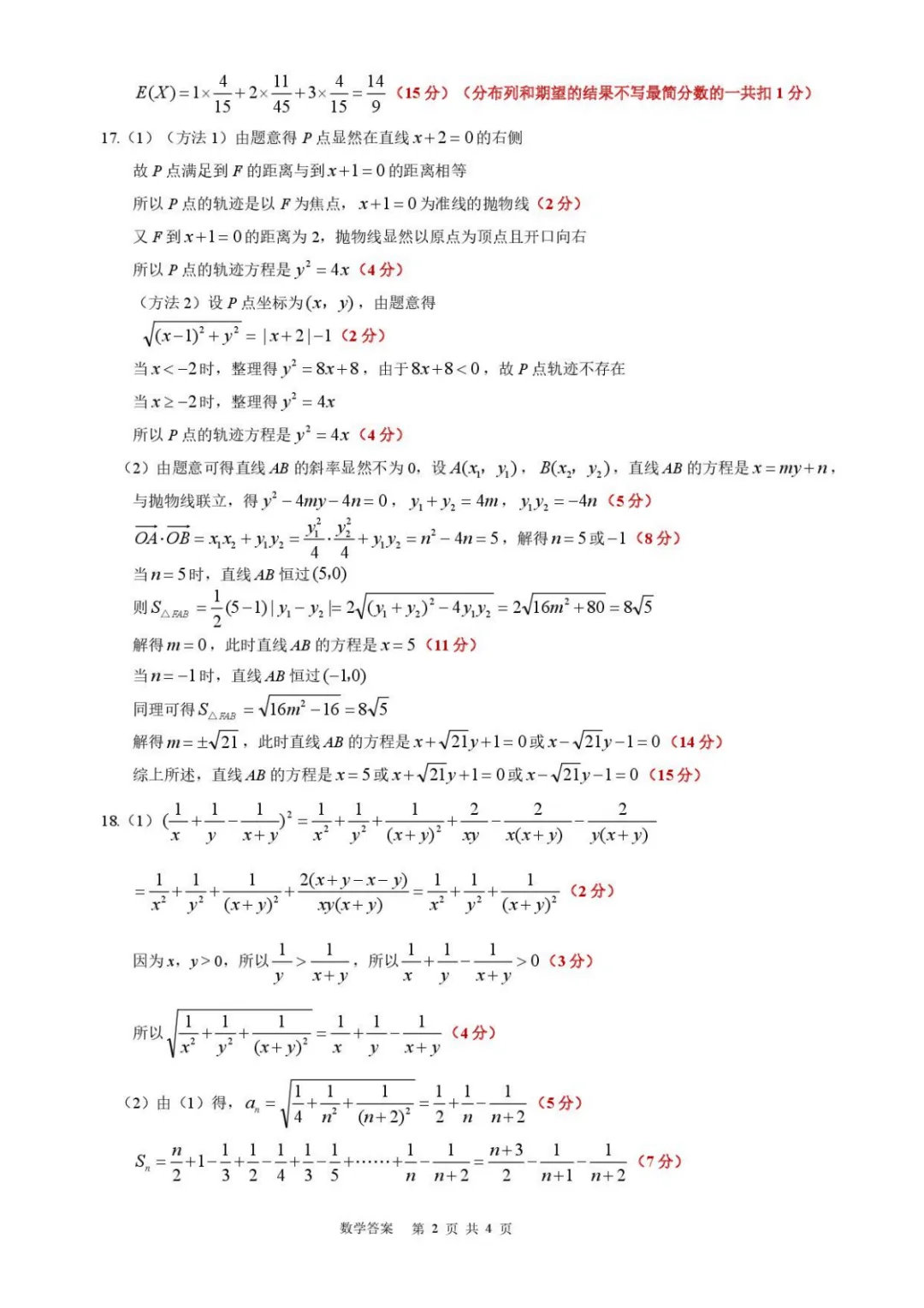 【高考数学试卷】2026届辽宁辽阳高三下学期四月调研数学试卷+答案 第5张
