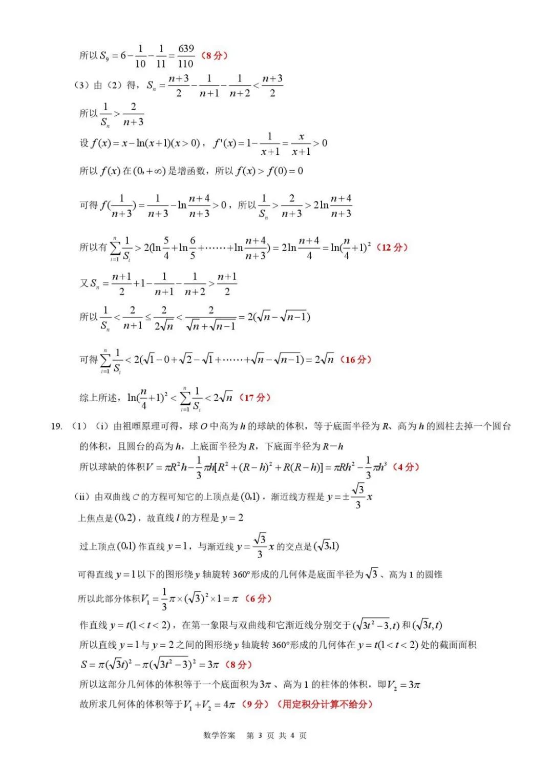 【高考数学试卷】2026届辽宁辽阳高三下学期四月调研数学试卷+答案 第6张