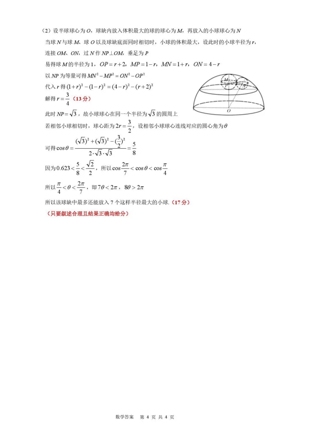 【高考数学试卷】2026届辽宁辽阳高三下学期四月调研数学试卷+答案 第7张