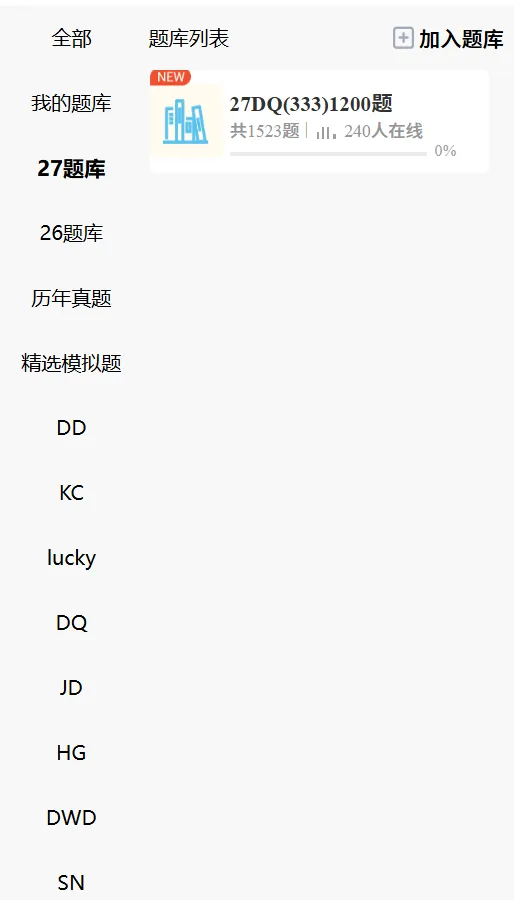 27教育学刷题小程序!311/333真题模拟题共计超24000题免费刷!赶紧领~ 第1张