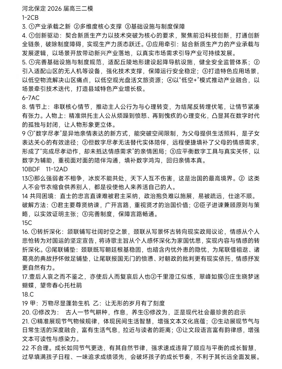 保定市2026届高三第二次模拟考试(4月27日)|全科真题+解析 第1张