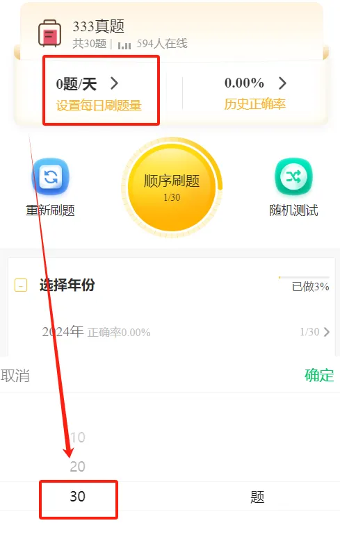 27教育学刷题小程序!311/333真题模拟题共计超24000题免费刷!赶紧领~ 第9张