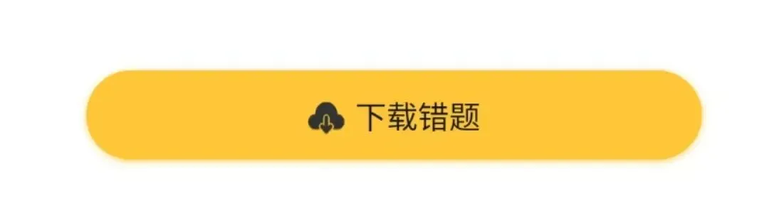 27教育学刷题小程序!311/333真题模拟题共计超24000题免费刷!赶紧领~ 第23张