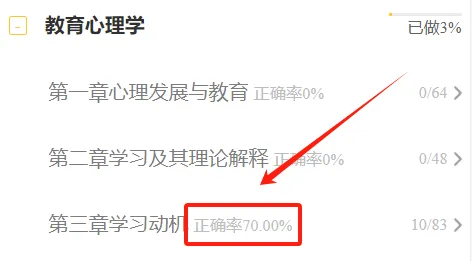 27教育学刷题小程序!311/333真题模拟题共计超24000题免费刷!赶紧领~ 第29张