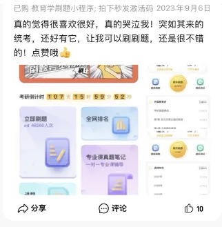 27教育学刷题小程序!311/333真题模拟题共计超24000题免费刷!赶紧领~ 第35张