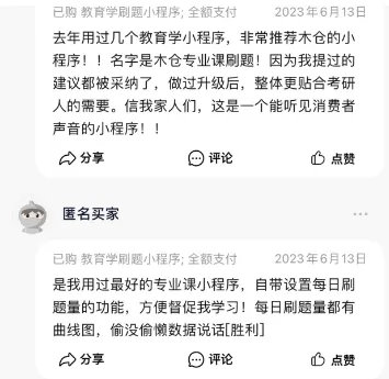 27教育学刷题小程序!311/333真题模拟题共计超24000题免费刷!赶紧领~ 第37张