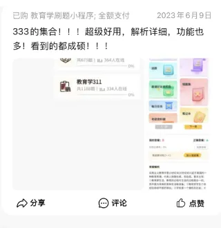 27教育学刷题小程序!311/333真题模拟题共计超24000题免费刷!赶紧领~ 第40张