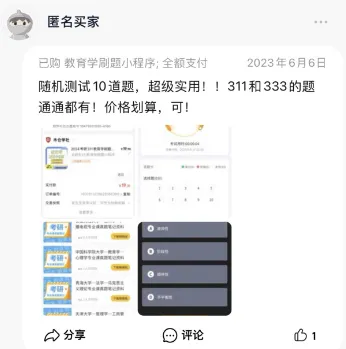 27教育学刷题小程序!311/333真题模拟题共计超24000题免费刷!赶紧领~ 第41张