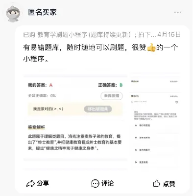 27教育学刷题小程序!311/333真题模拟题共计超24000题免费刷!赶紧领~ 第43张