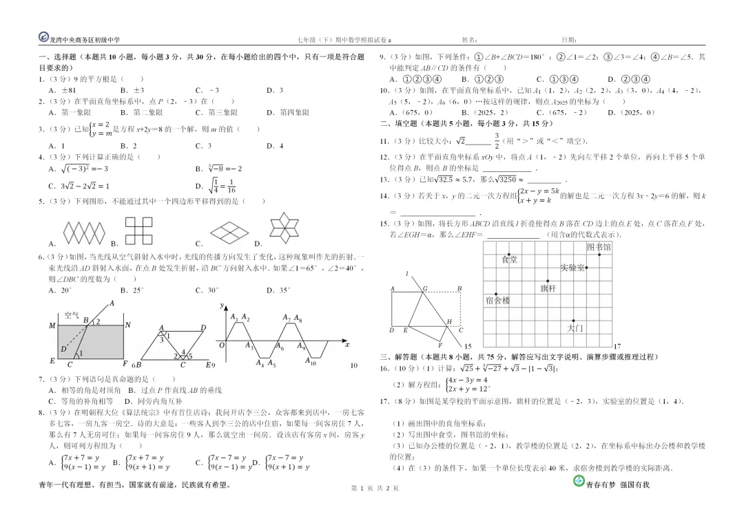 七年级(下)期中数学模拟试卷a-c 第1张