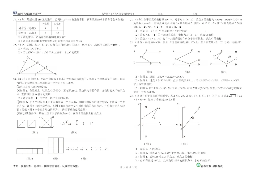 七年级(下)期中数学模拟试卷a-c 第2张
