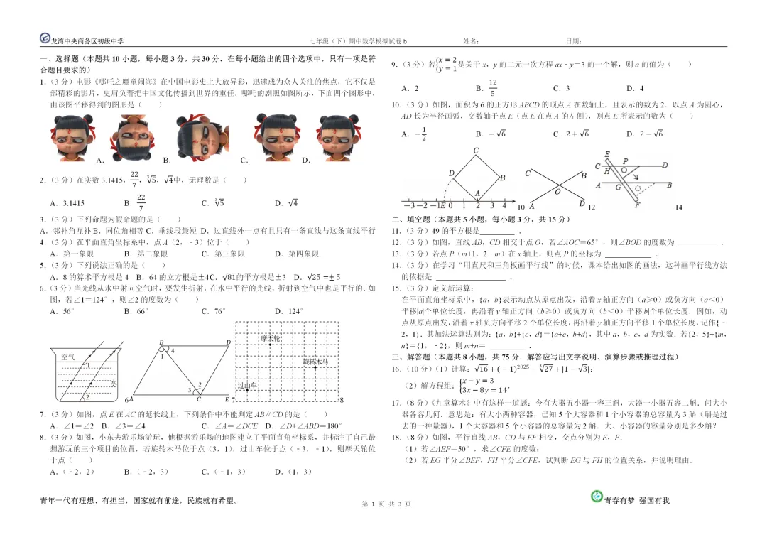 七年级(下)期中数学模拟试卷a-c 第3张
