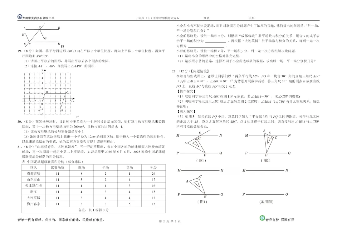 七年级(下)期中数学模拟试卷a-c 第4张