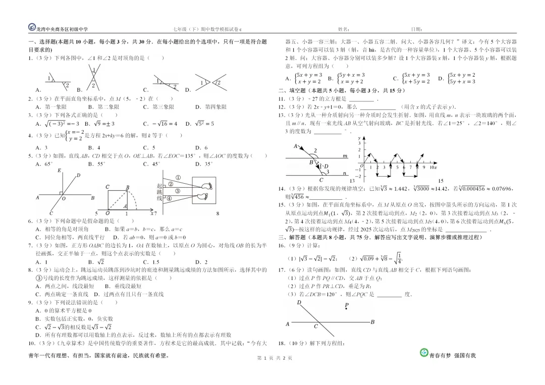 七年级(下)期中数学模拟试卷a-c 第6张